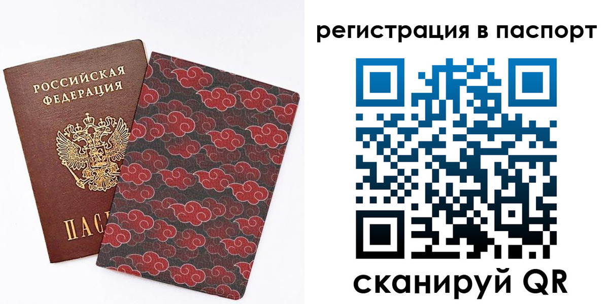прописка в Омске